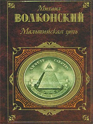 Кольцо императрицы - ebook